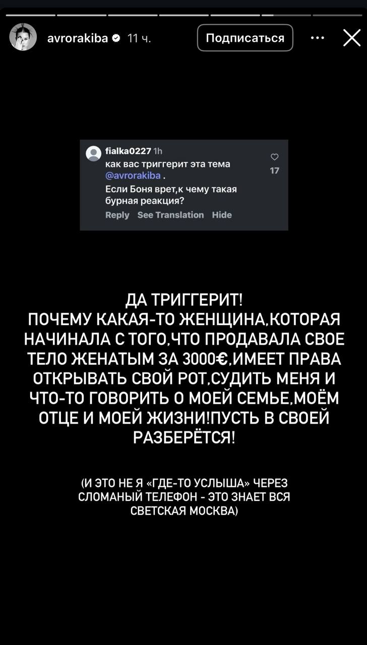 Виктория Боня ввязалась в скандал с Авророй Киба
